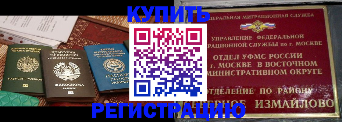 временная регистрация надежно в Ингушетии