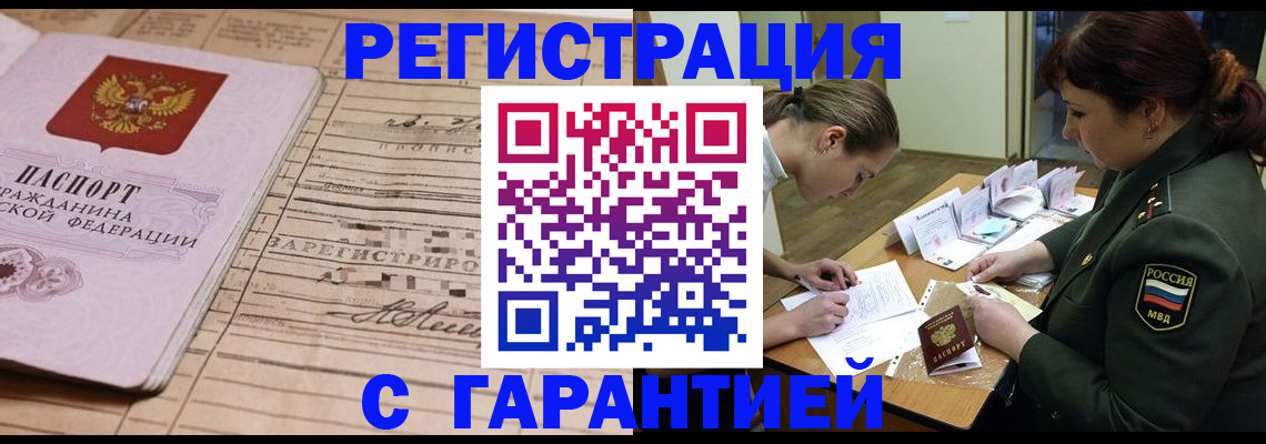 временная регистрация в Ингушетии