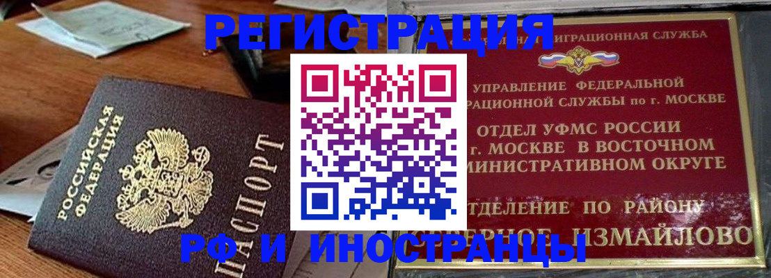 прописка ребенка в Ингушетии