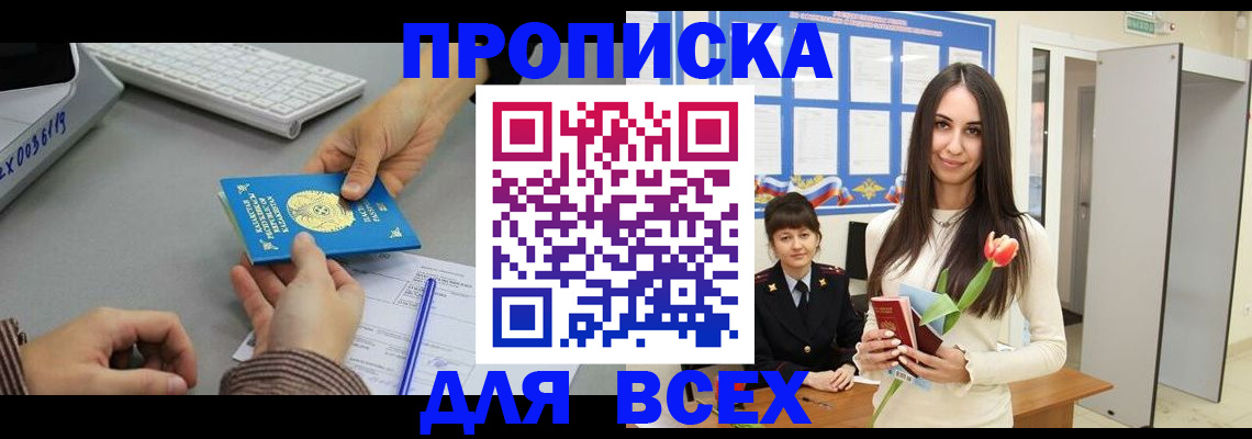 временная регистрация адрес в Ингушетии