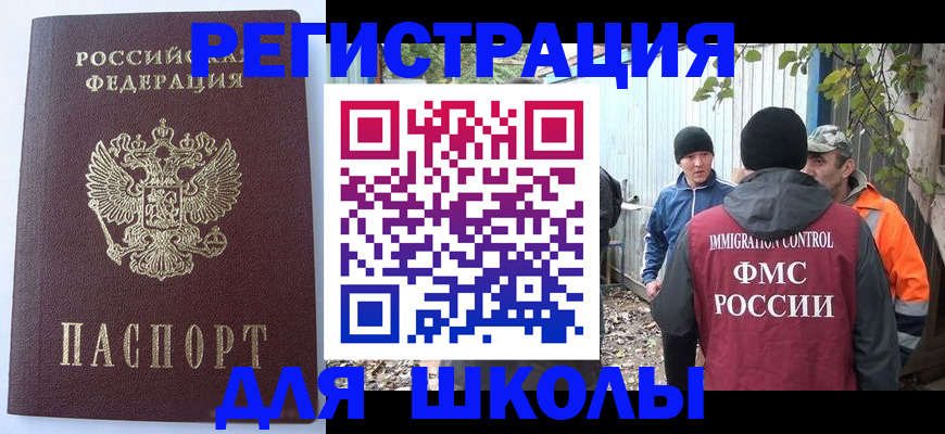 прописка штамп в Ингушетии