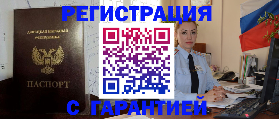 прописка законно в Ингушетии