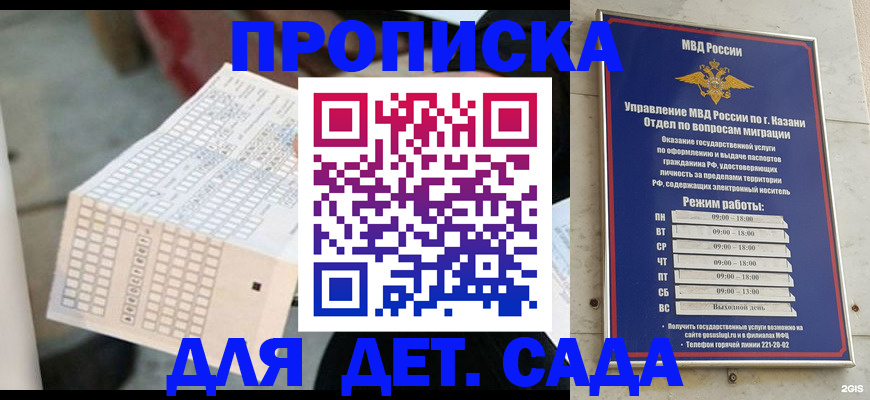 прописка поиск в Ингушетии