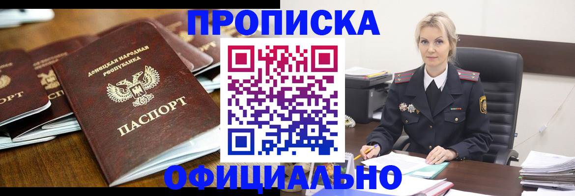 прописка в квартире в Ингушетии